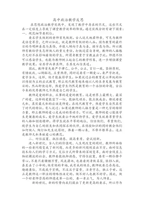 高中政治教学反思 3