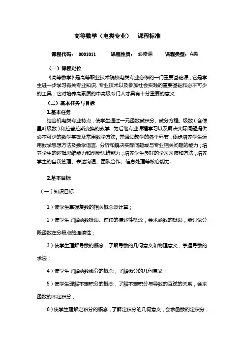 《高等数学》课程标准