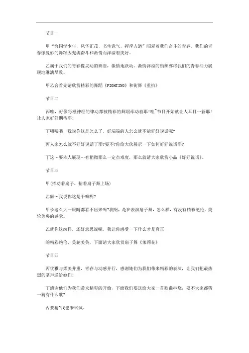 2020年毕业晚会节目主持词串词