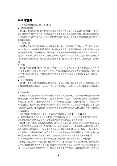 考研西方经济学历年真题及完整答案