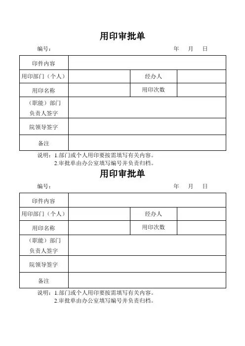 用印审批单 3