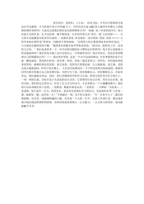 成功贵在坚持国旗下讲话稿