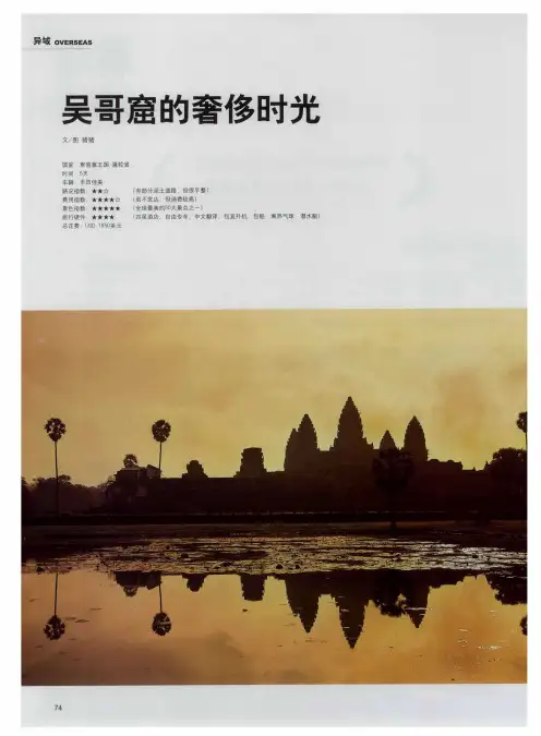 吴哥窟的奢侈时光