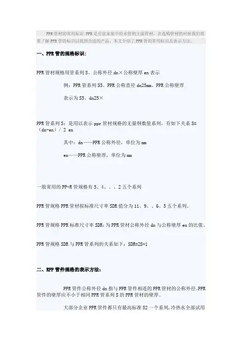 PPR管的规格标识及表示方法