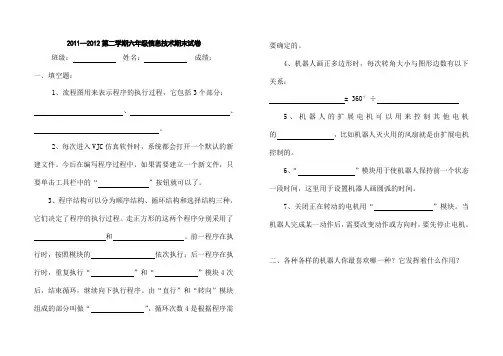 六年级信息技术第二学期期末试卷及答案