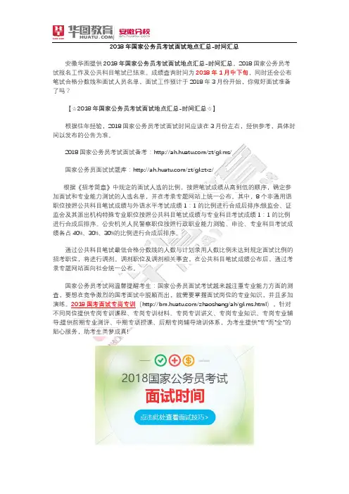 2018年国家公务员考试面试地点汇总-时间汇总