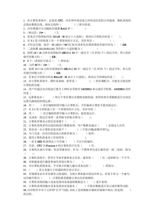 计算机一级笔试复习资料(填空题)