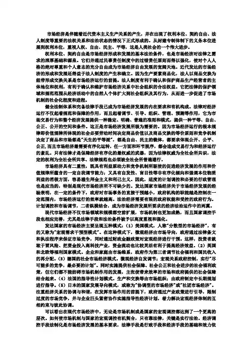 市场经济的结构及一般规律