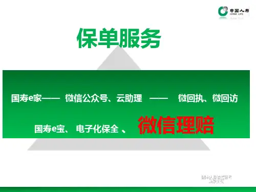 中国人寿微信理赔简介及主要功能微理赔