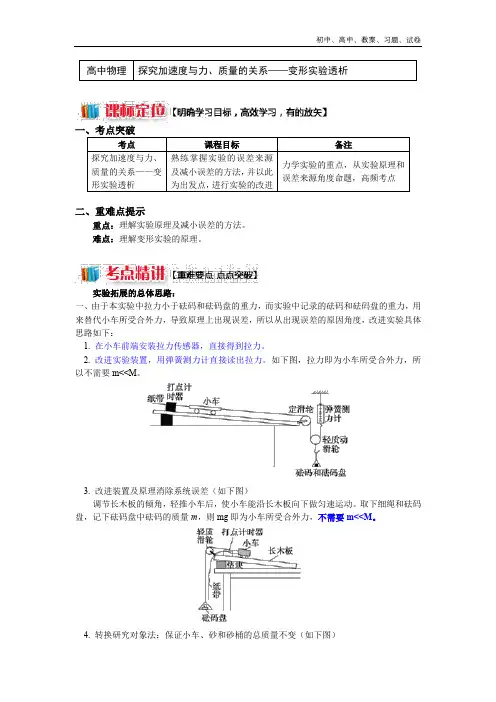 高一教科版物理必修一讲义及练习：第三章 第2节 探究加速度与力、质量的关系——实验误差分析(讲义)