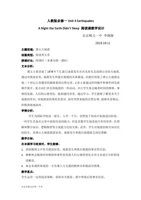 Unit 4 Earthquakes 公开课 教案