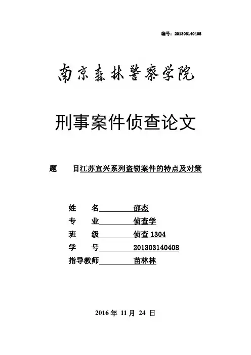 刑事案件侦查