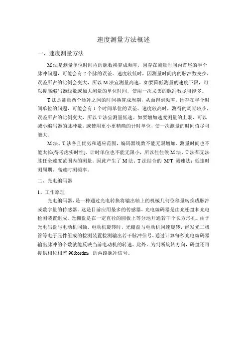 速度测量方法概述