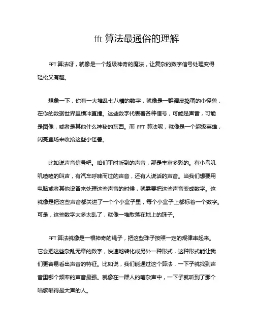 fft算法最通俗的理解