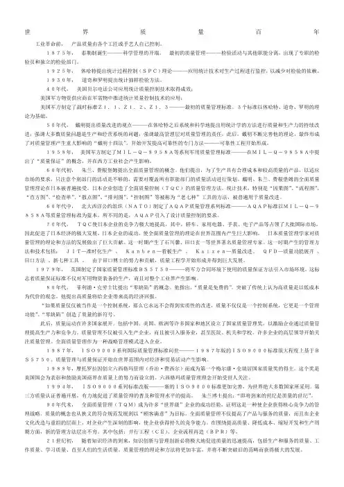 百年质量