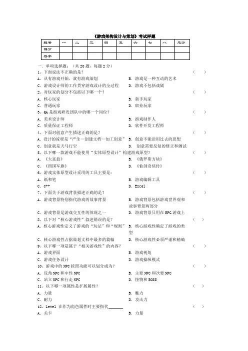 游戏架构设计与策划
