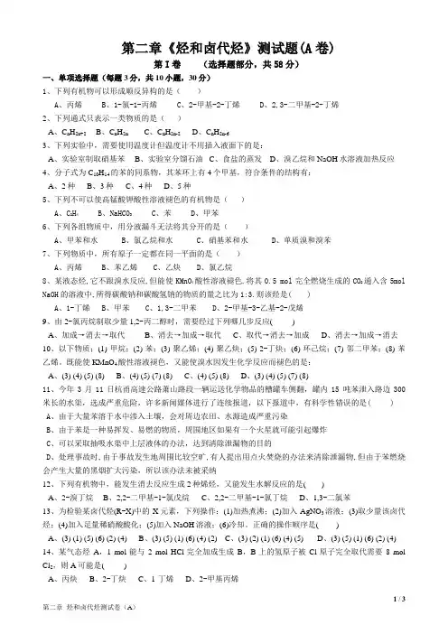新课程人教版高中化学选修5第二章_烃和卤代烃测试卷A