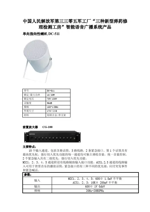 智能语音广播系统产品介绍