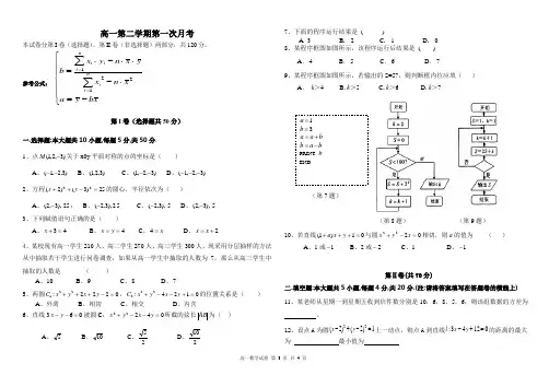 高一第二学期第一次月考试卷
