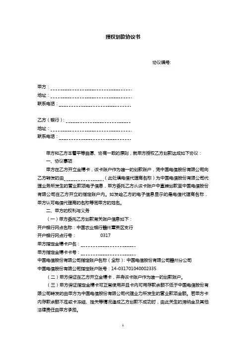 授权划款协议书