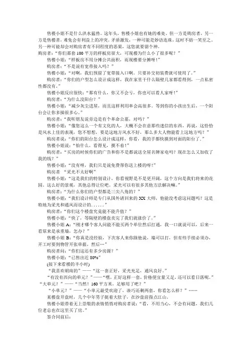 售楼小姐不是什么洪水猛兽