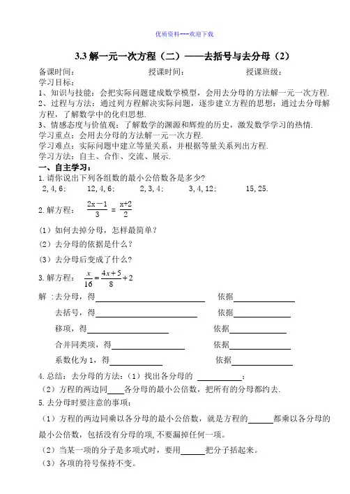 数学人教版七年级上册七年级数学上册导学案3.3解一元一次方程(二)——去括号与去分母(2)
