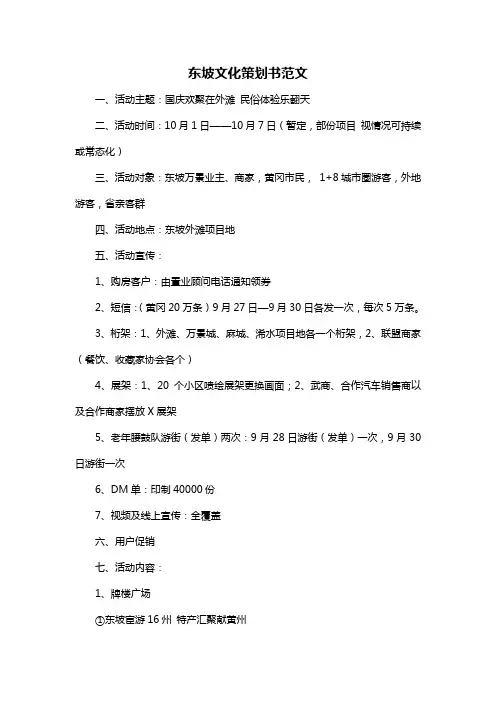 东坡文化策划书范文