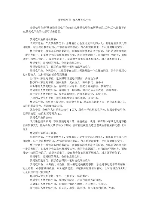 梦见吃甲鱼 女人梦见吃甲鱼