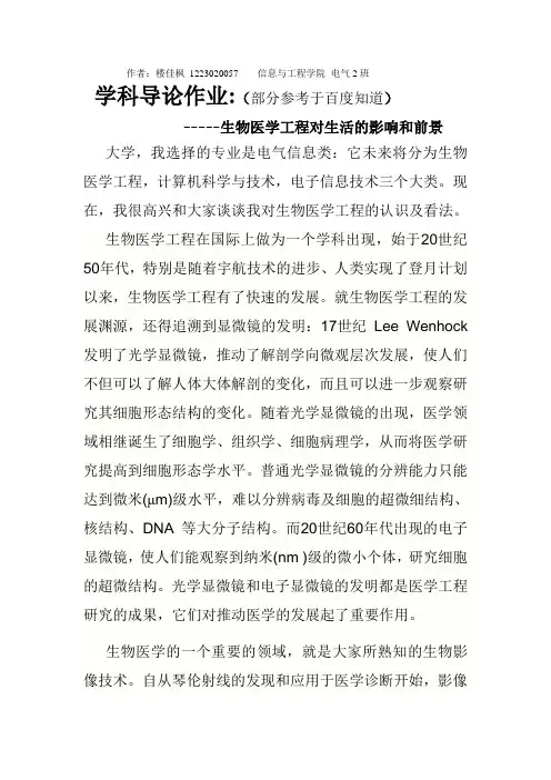 生物医学工程对生活的影响和前景