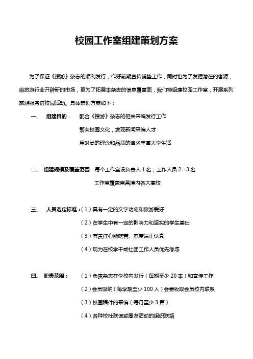 校园工作室组建策划方案