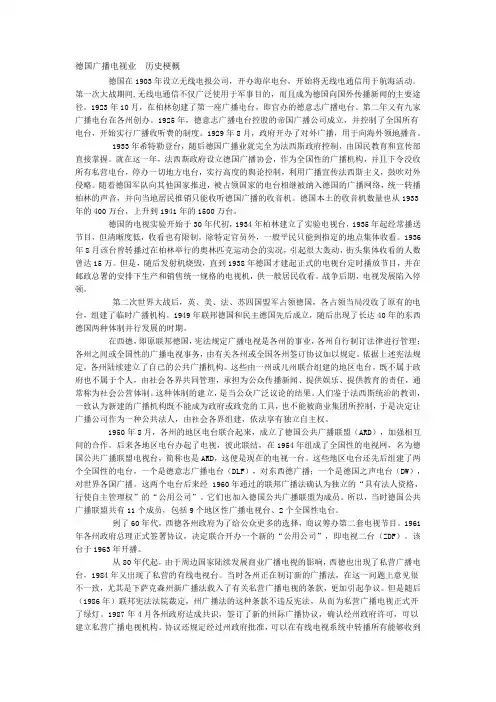 德国广播电视业