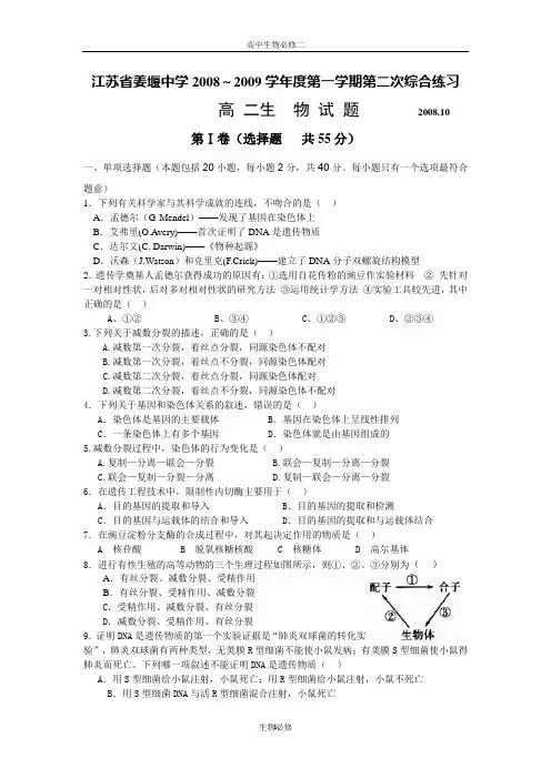 人教版试题试卷江苏省姜堰中学2008～2009学年度第一学期第二次综合练习