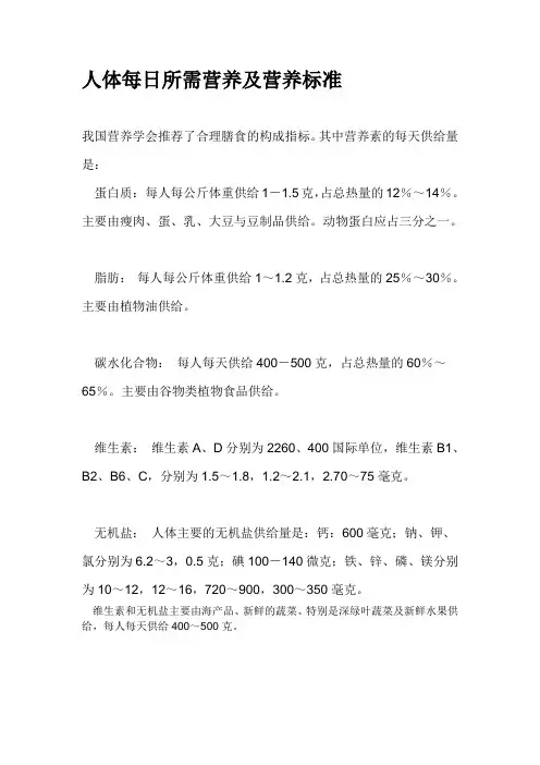 人体每日所需营养及营养标准
