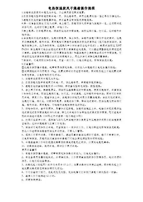 电热恒温鼓风干燥箱操作规程