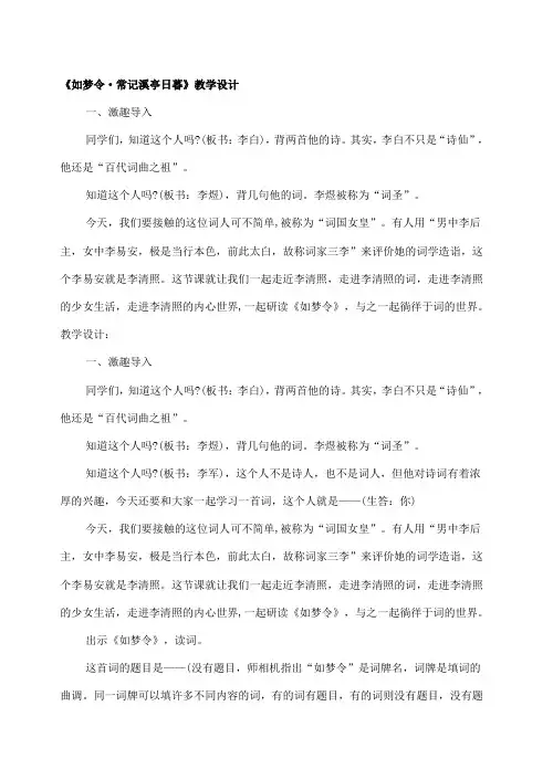 最新部编版八年级语文上册 《如梦令