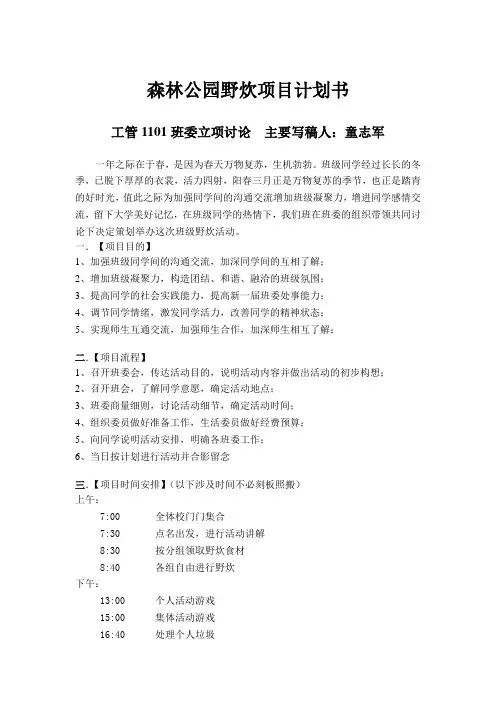 大学班级春游策划案