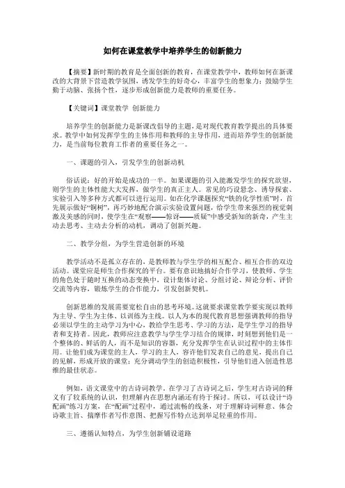 如何在课堂教学中培养学生的创新能力