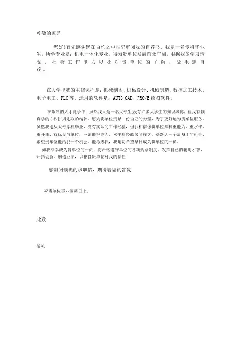 机电一体化专业自荐信