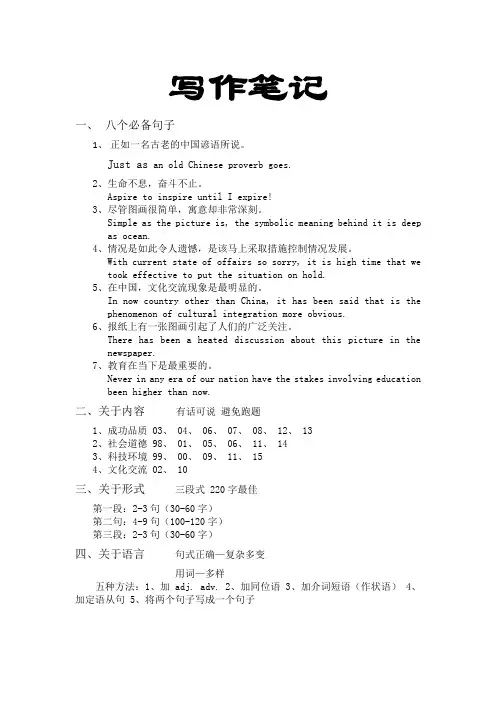 考研英语写作笔记