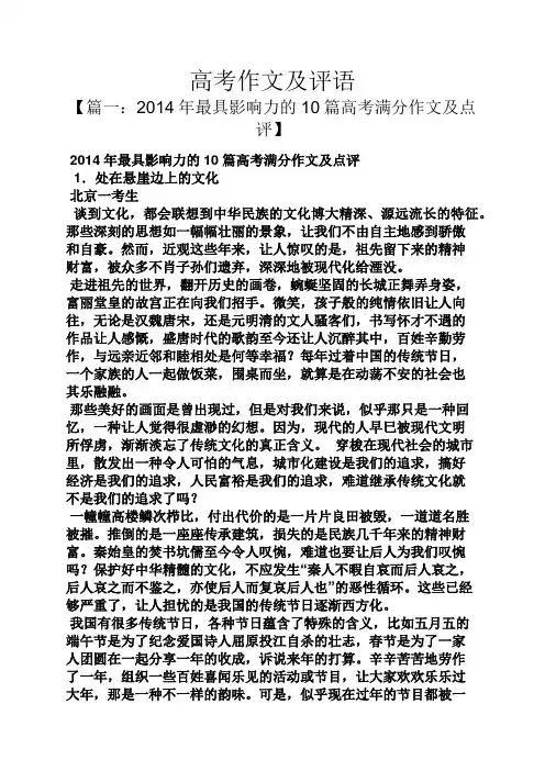 高考作文及评语