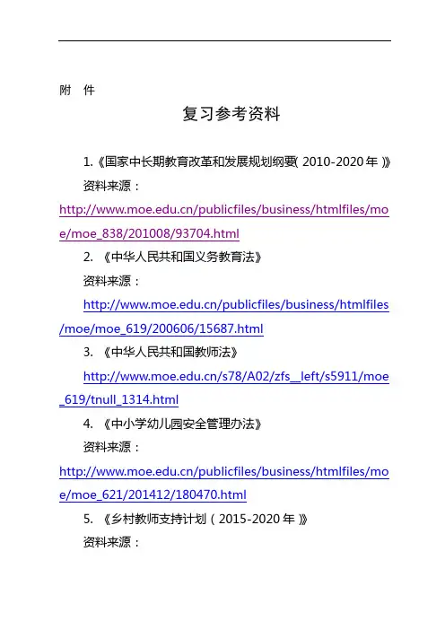骨干教师 参考书目