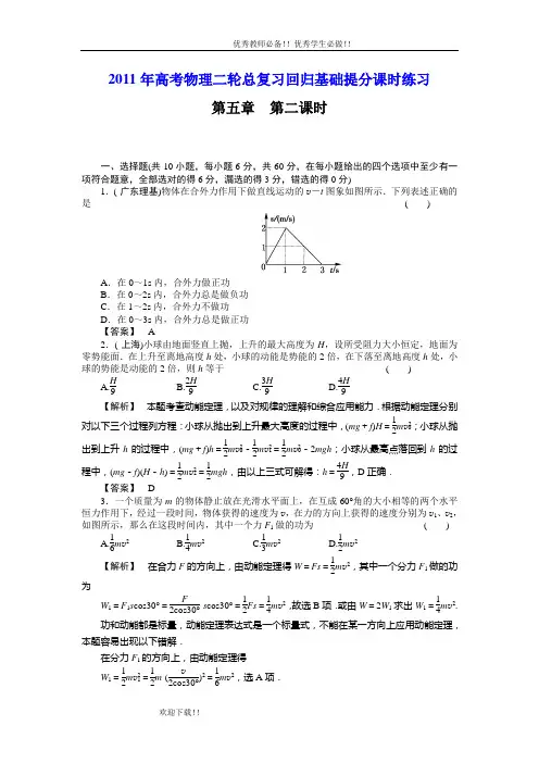 二轮总复习回归基础提分课时练习：5-2动能  动能定理