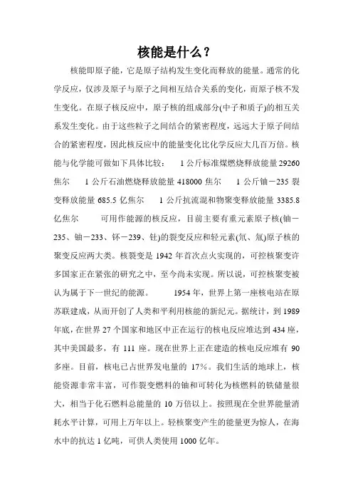 核能是什么？核燃料培训材料