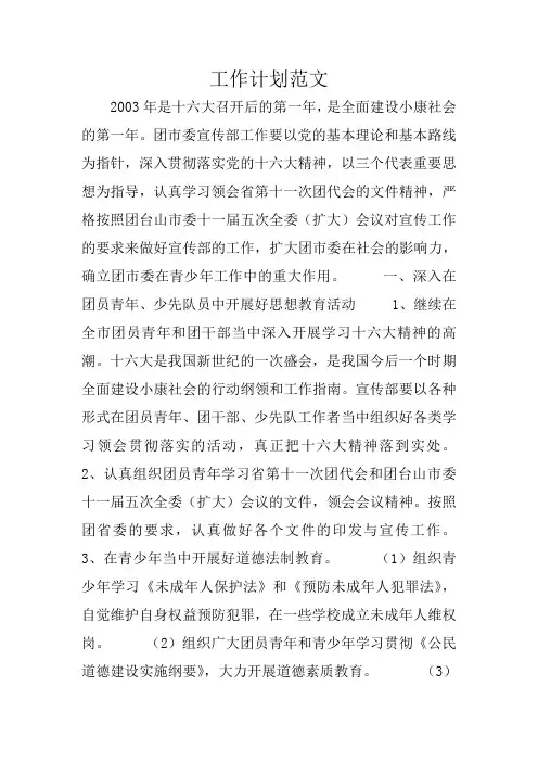 工作计划范文 2