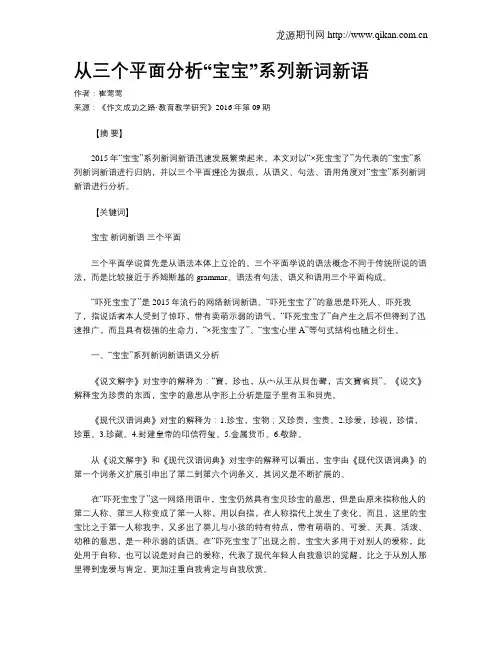 从三个平面分析“宝宝”系列新词新语