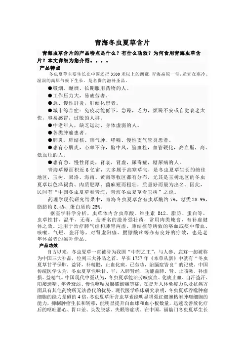 青海冬虫夏草含片
