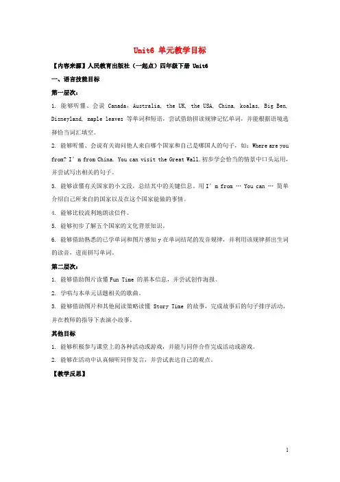 人教新起点四年级英语下册Unit6《Countries》教学目标