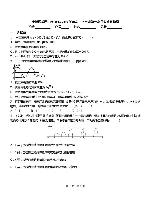 宝坻区第四中学2018-2019学年高二上学期第一次月考试卷物理