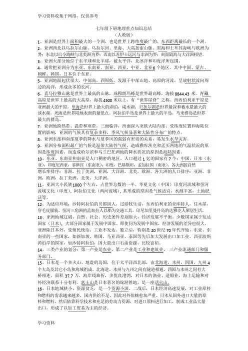 人教版七年级地理下册重点知识点总结