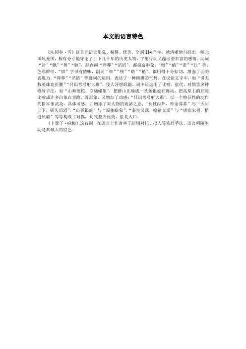 本文的语言特色